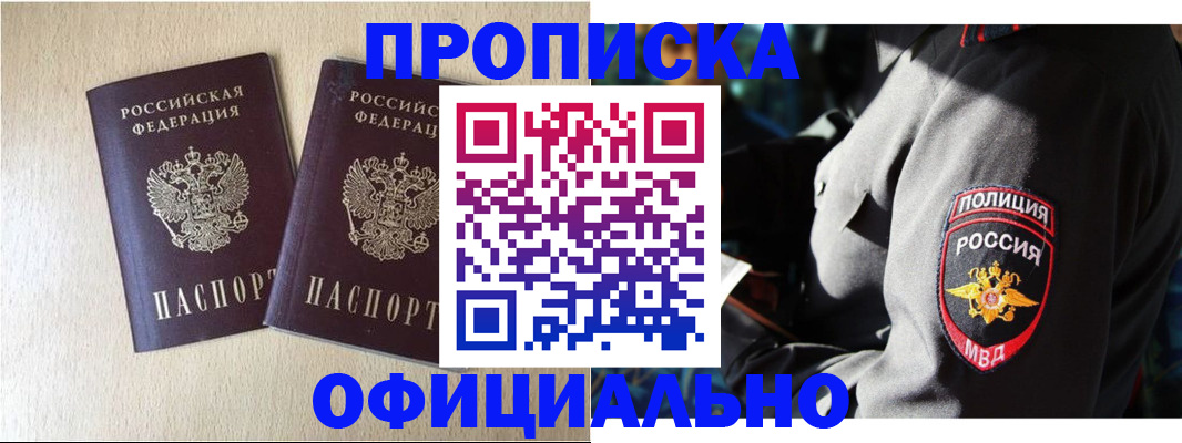 временная регистрация купить в Советске