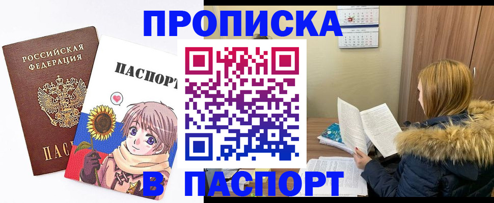 прописка в квартире в Советске
