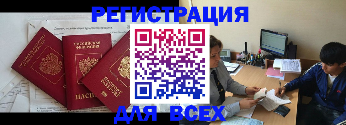 прописка регистрация в Советске