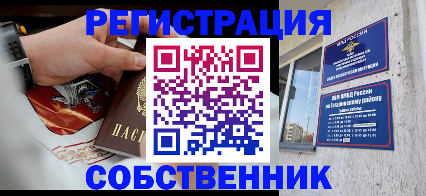 прописка в Советске
