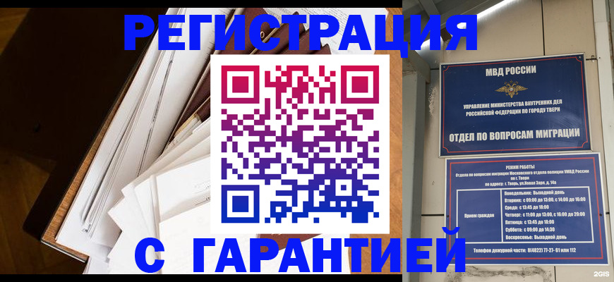 прописка 2025 в Советске