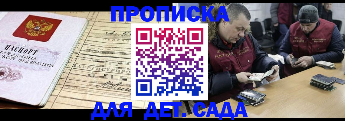 прописка поиск в Советске